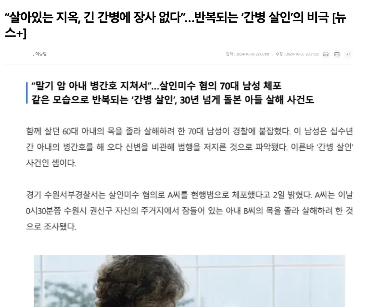 장기요양등급이 필요한 이유를 나타내는 간병살인 기사