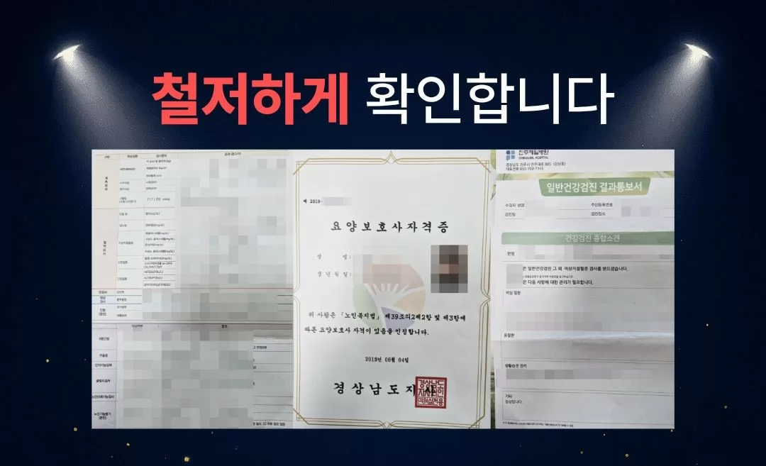 요양보호사자격증,건강검진 내역 확인