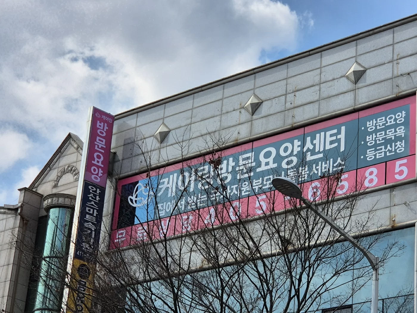 케어링방문요양센터안산점 건물외관