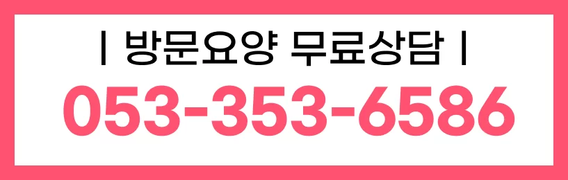 케어링대구서구점무료전화상담