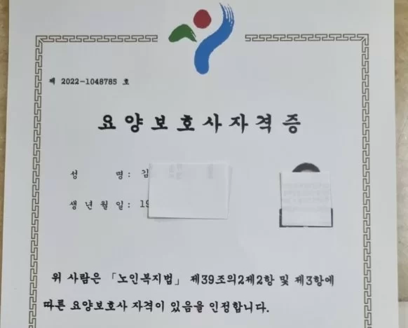 취득한 요양보호사 자격증 인정서 실물 모습