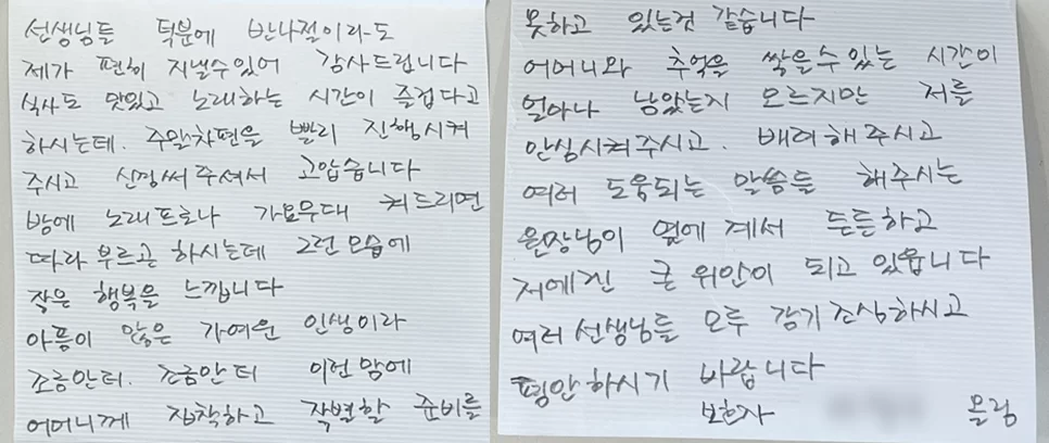 보호자가 케어링 주간보호센터에 보낸 감사 손편지