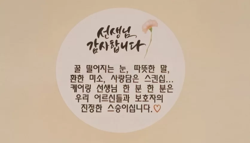 케어링어르신,주간보호어르신,어르신활력,케어링주간보호