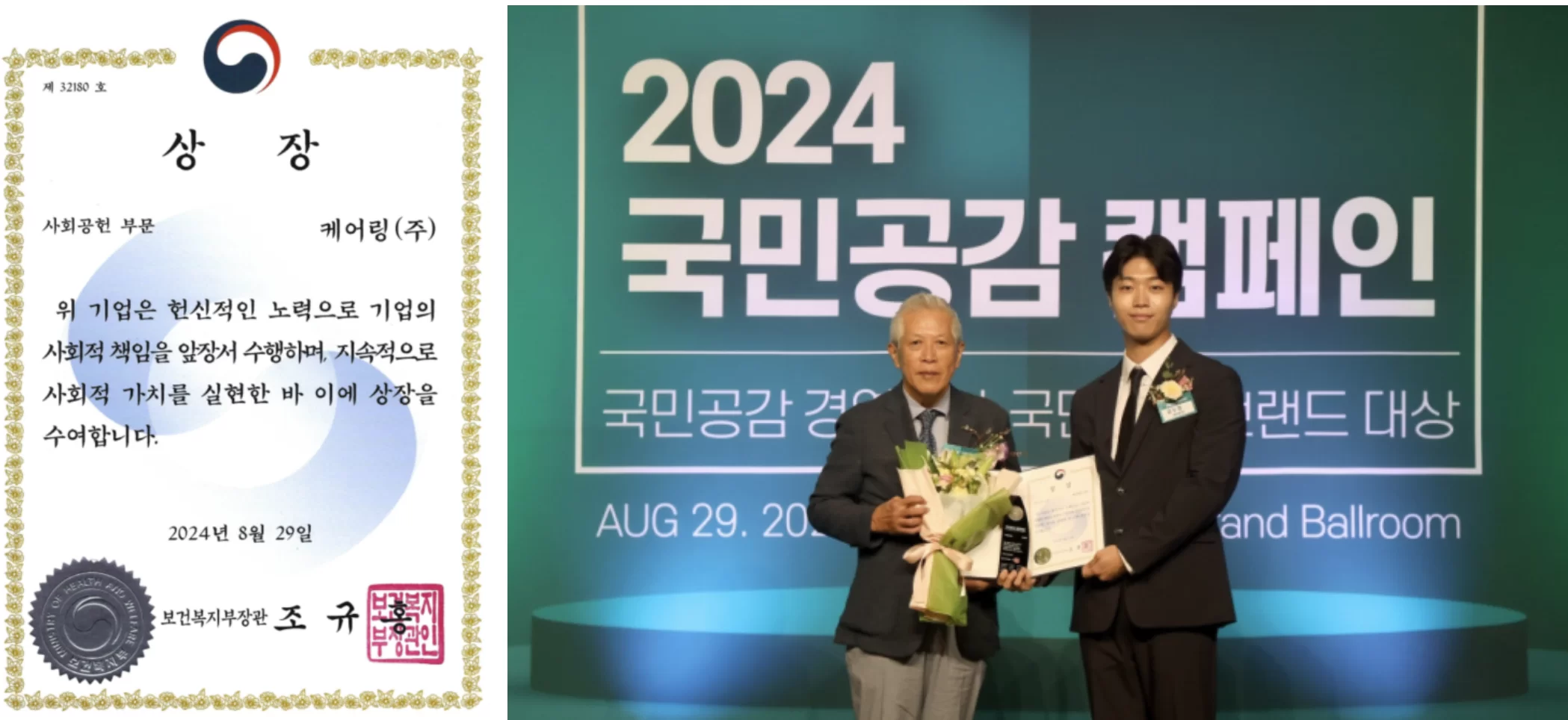 케어링이 받은 보건복지부 장관상과 국민공감 캠페인 시상식