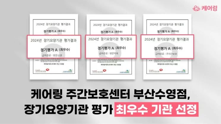 케어링수상,소비자만족지수1위,건강보험공단평가,케어링수영점