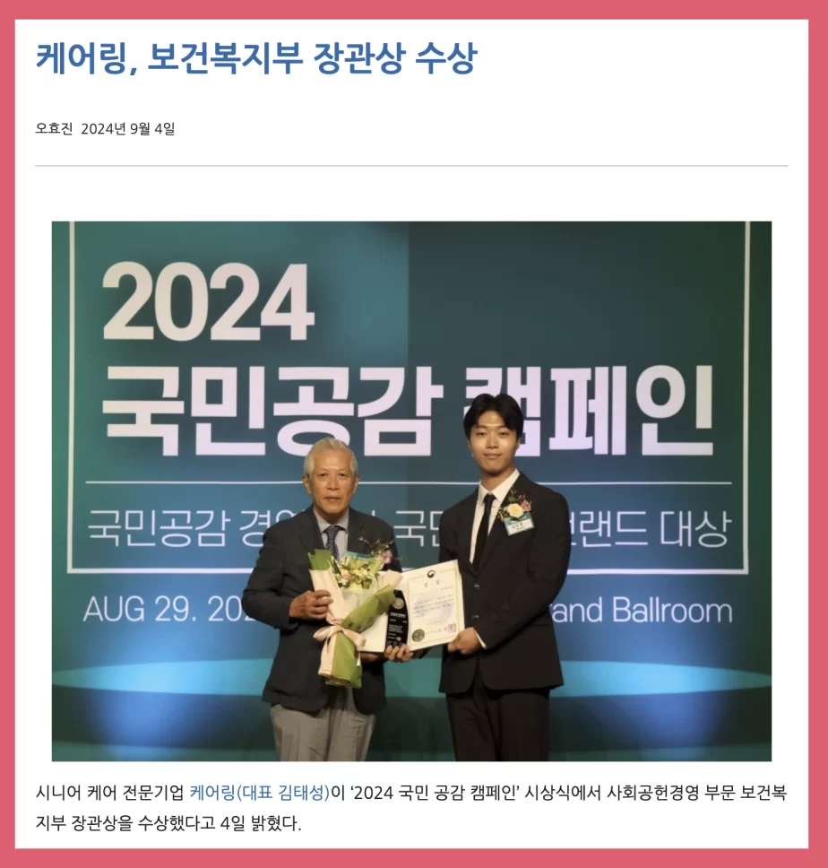 케어링가족요양,보건복지부장관상,1.2만가족선택,케어링혜택