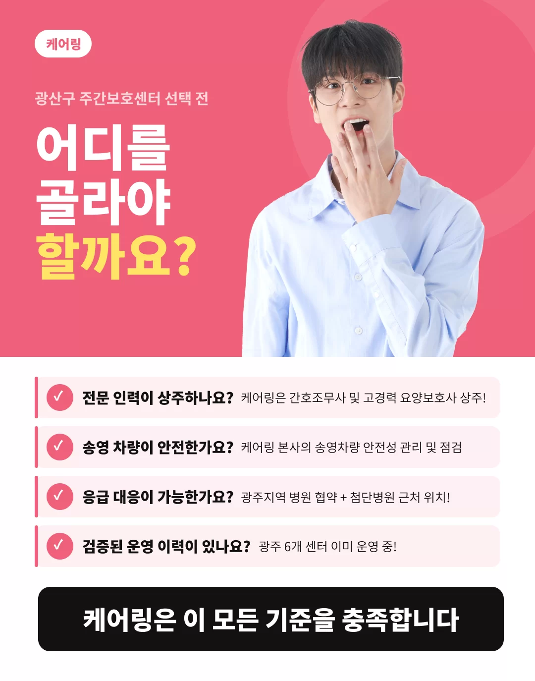 광주 주간보호센터를 고를 때 기준을 가지면 좋은 4가지에 대한 설명