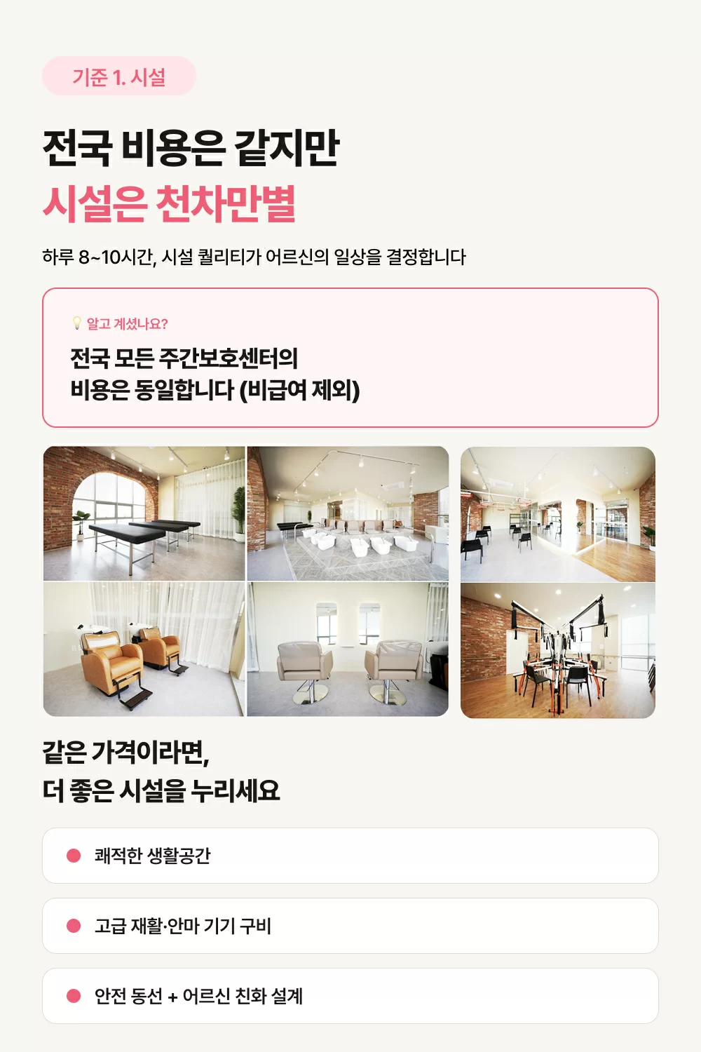 전국 같은 비용이지만 주간보호센터 비용은 천차만별이라는 설명사진, 케어링 주간보호센터의 프리미엄 시설 사진
