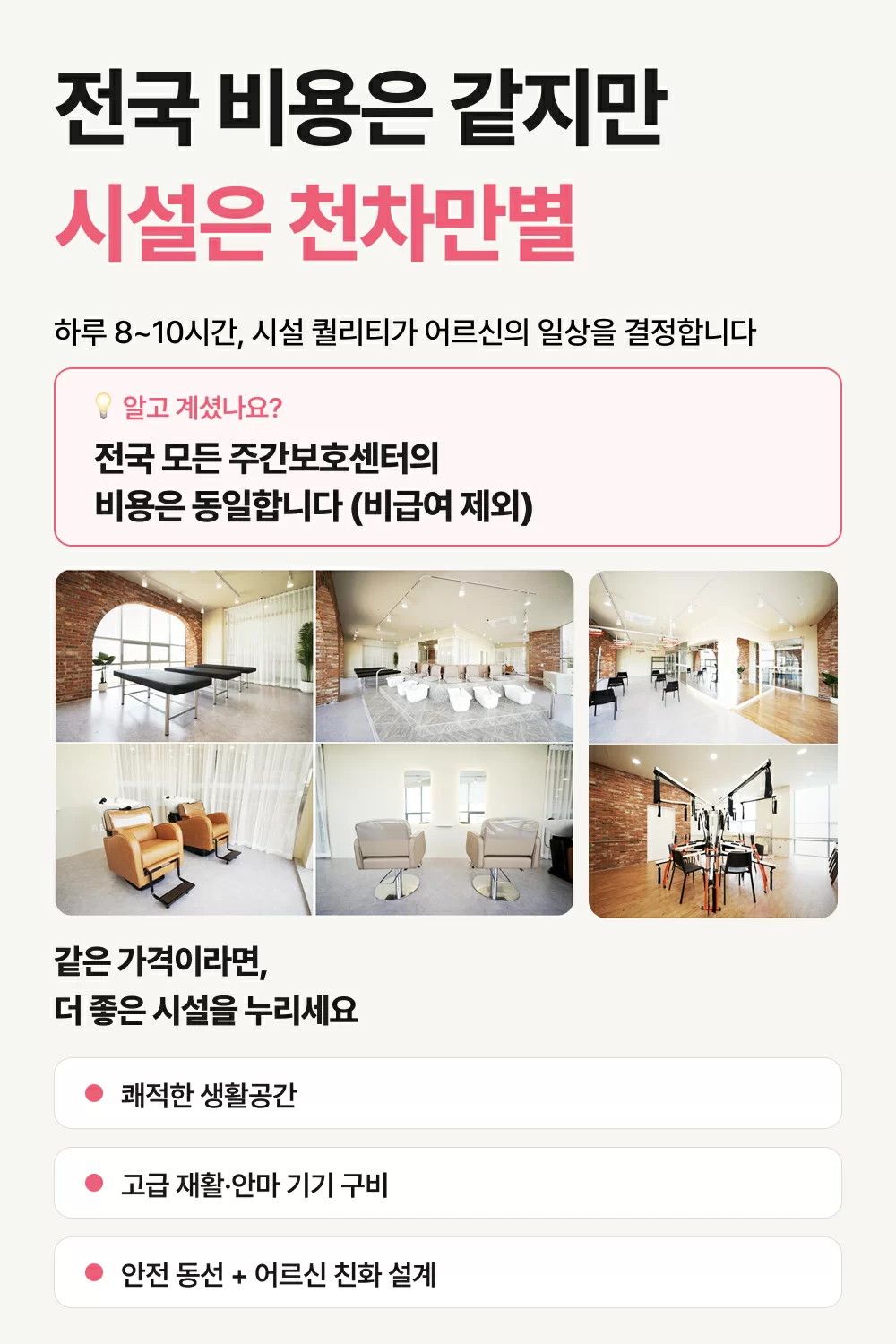 전국 주간보호센터가 같은 비용이지만 비용은 천차만별이라는 설명, 케어링 주간보호센터의 프리미엄 시설 사진