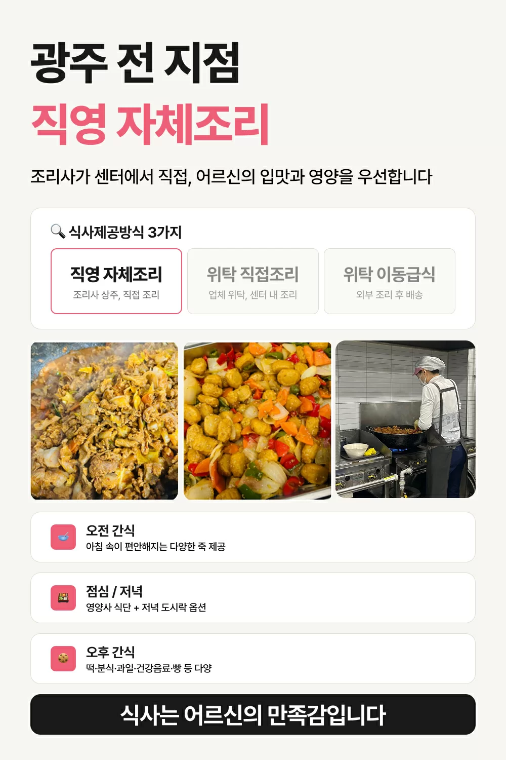케어링 광주 전 지점은 직영 조리 운영 중, 맛있게 조리되고 있는 불고기와 조리실에서 요리 중인 조리사의 모습