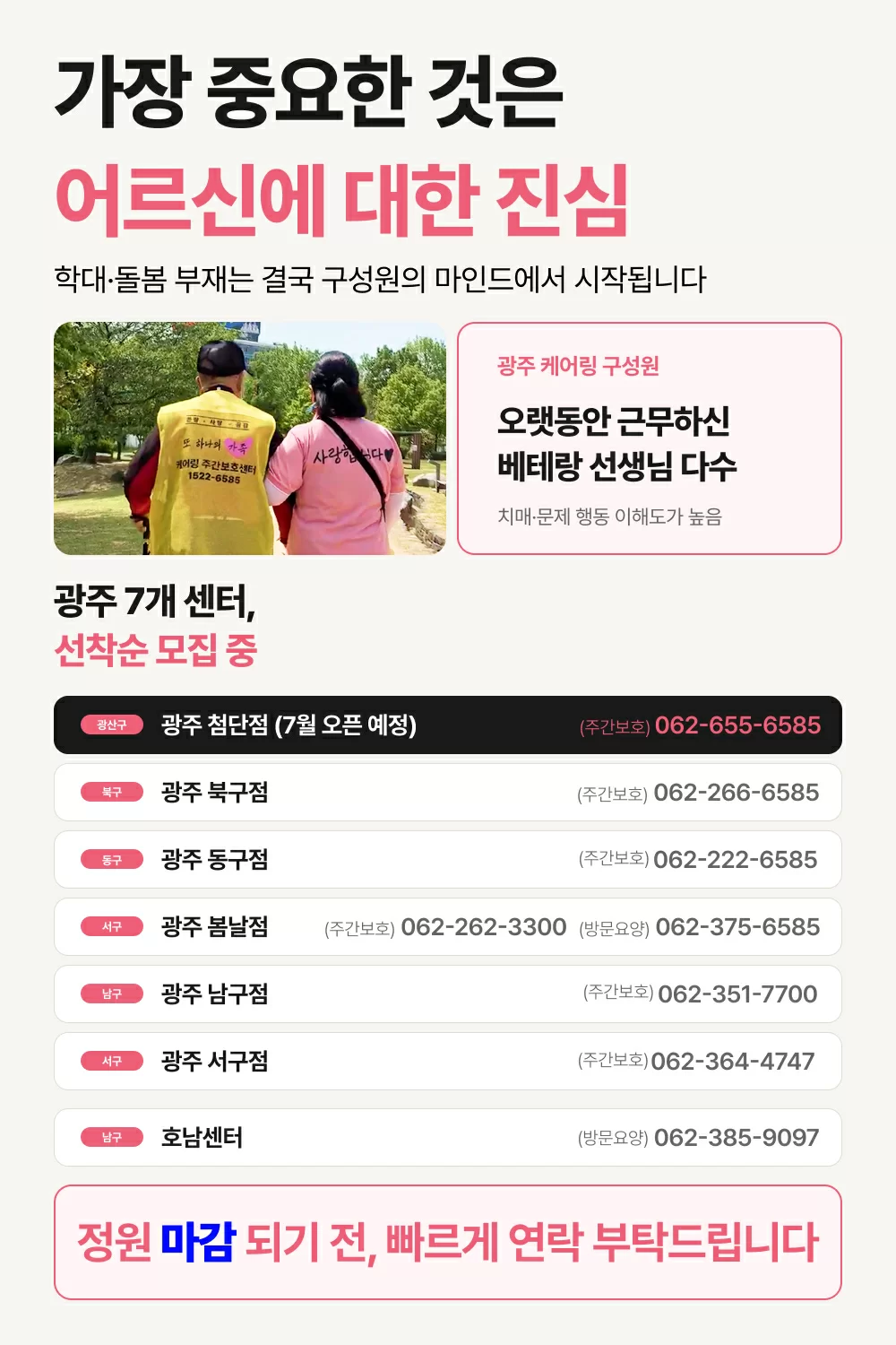 케어링이 가진 어르신을 향한 진심, 광주에서 운영 중인 7개 센터 지도와 요양보호사의 따뜻한 모습