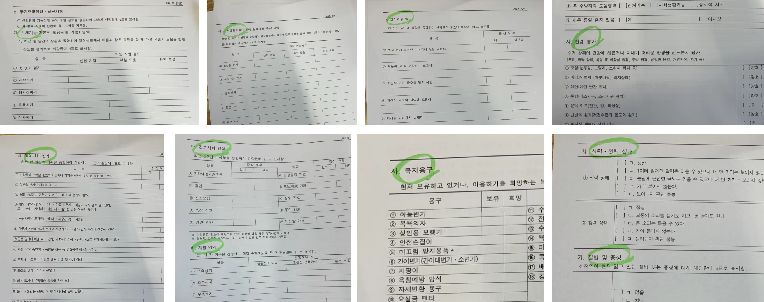 공단 조사원이 사용하는 장기요양인정조사표 실물