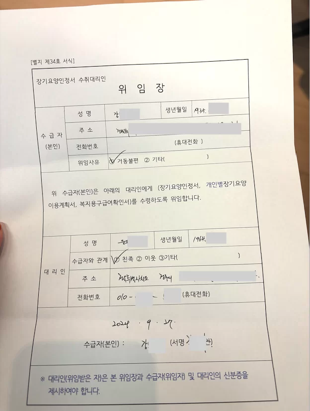 대리 수령 시 작성하는 위임장 양식
