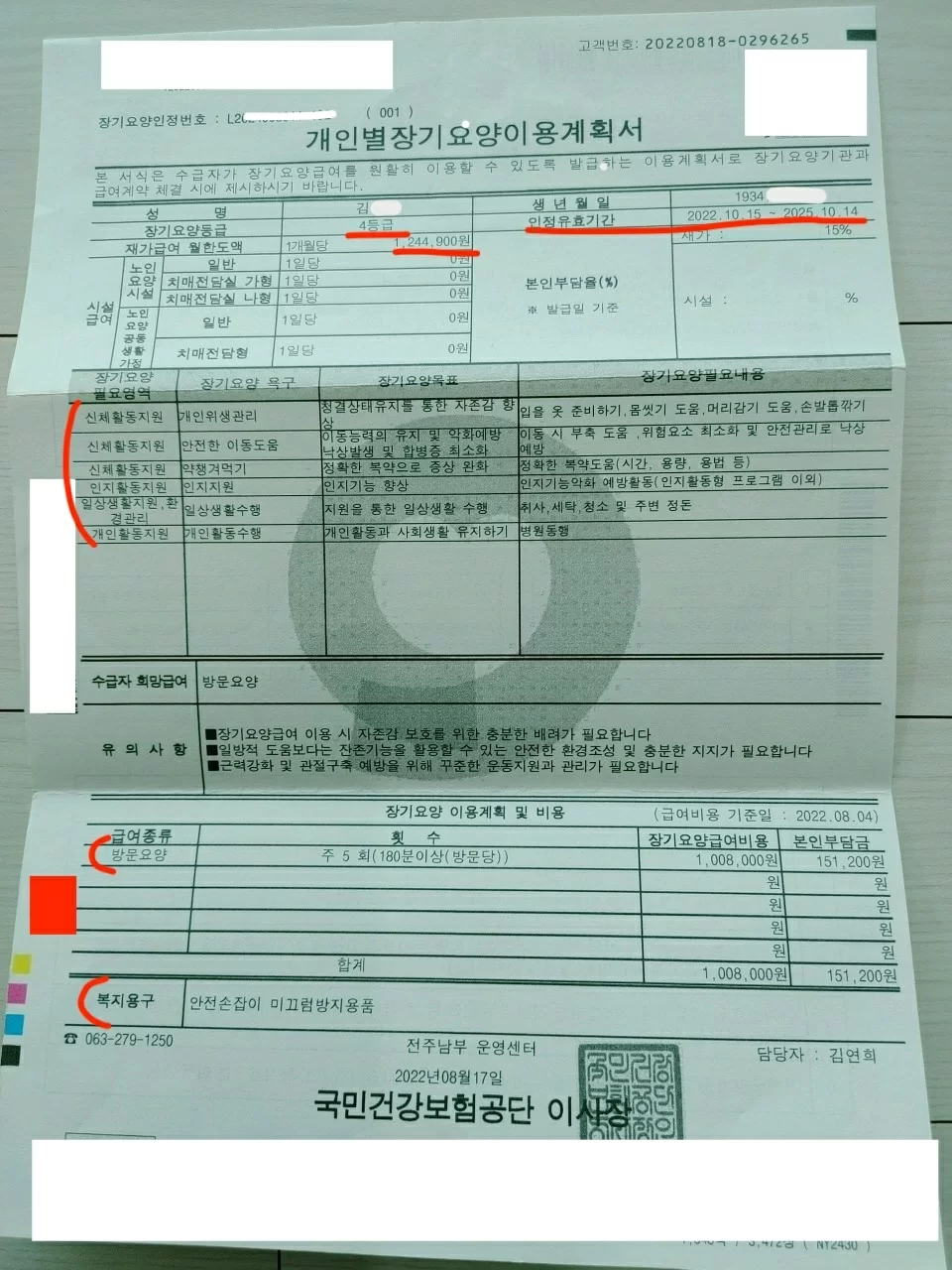 개인별장기요양이용계획서 양식과 강조 항목