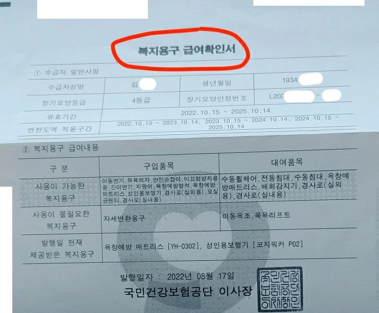 복지용구 급여확인서 양식 (구입·대여 품목과 유효기간)