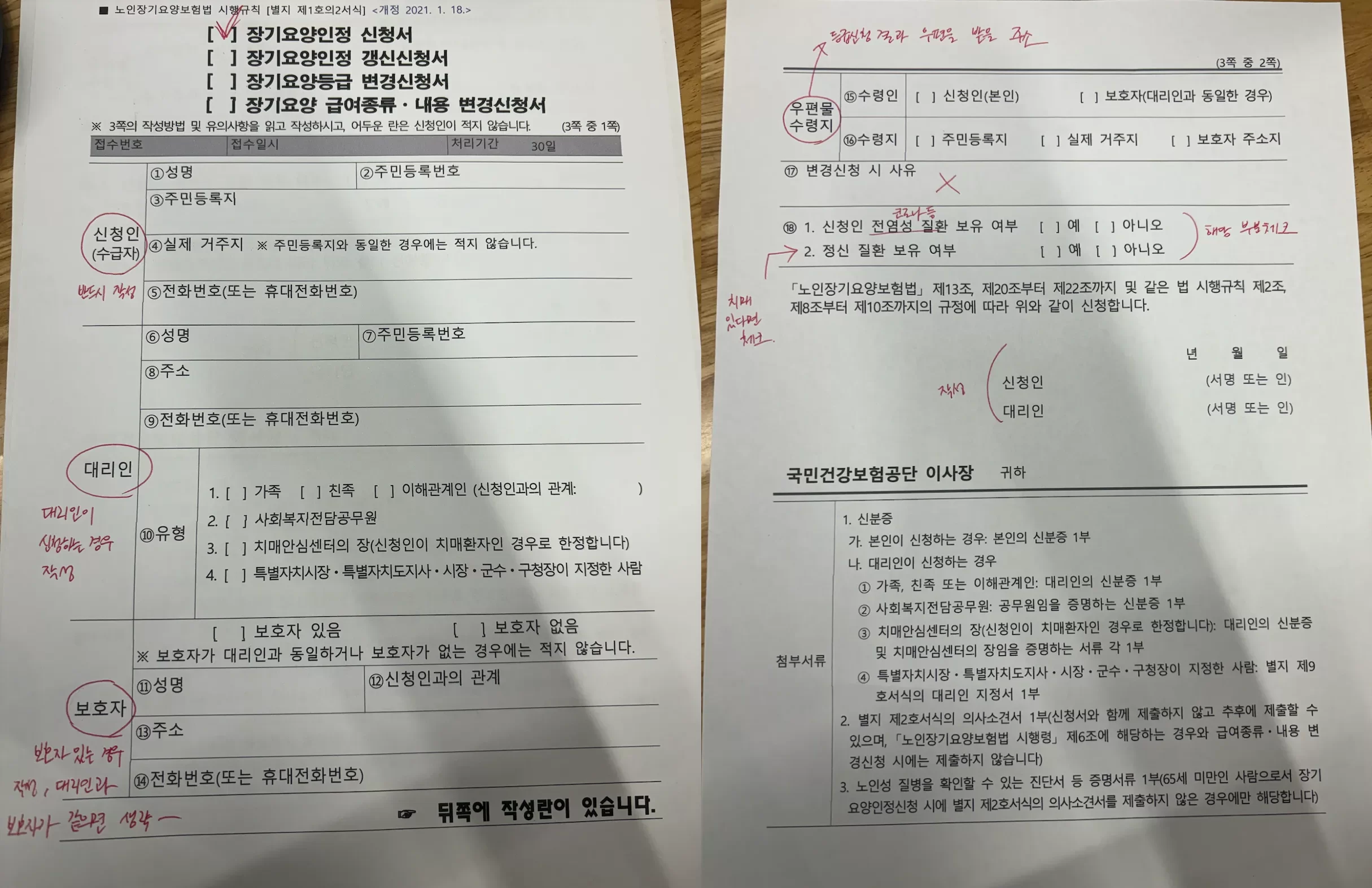 장기요양인정 신청서 양식과 작성 예시