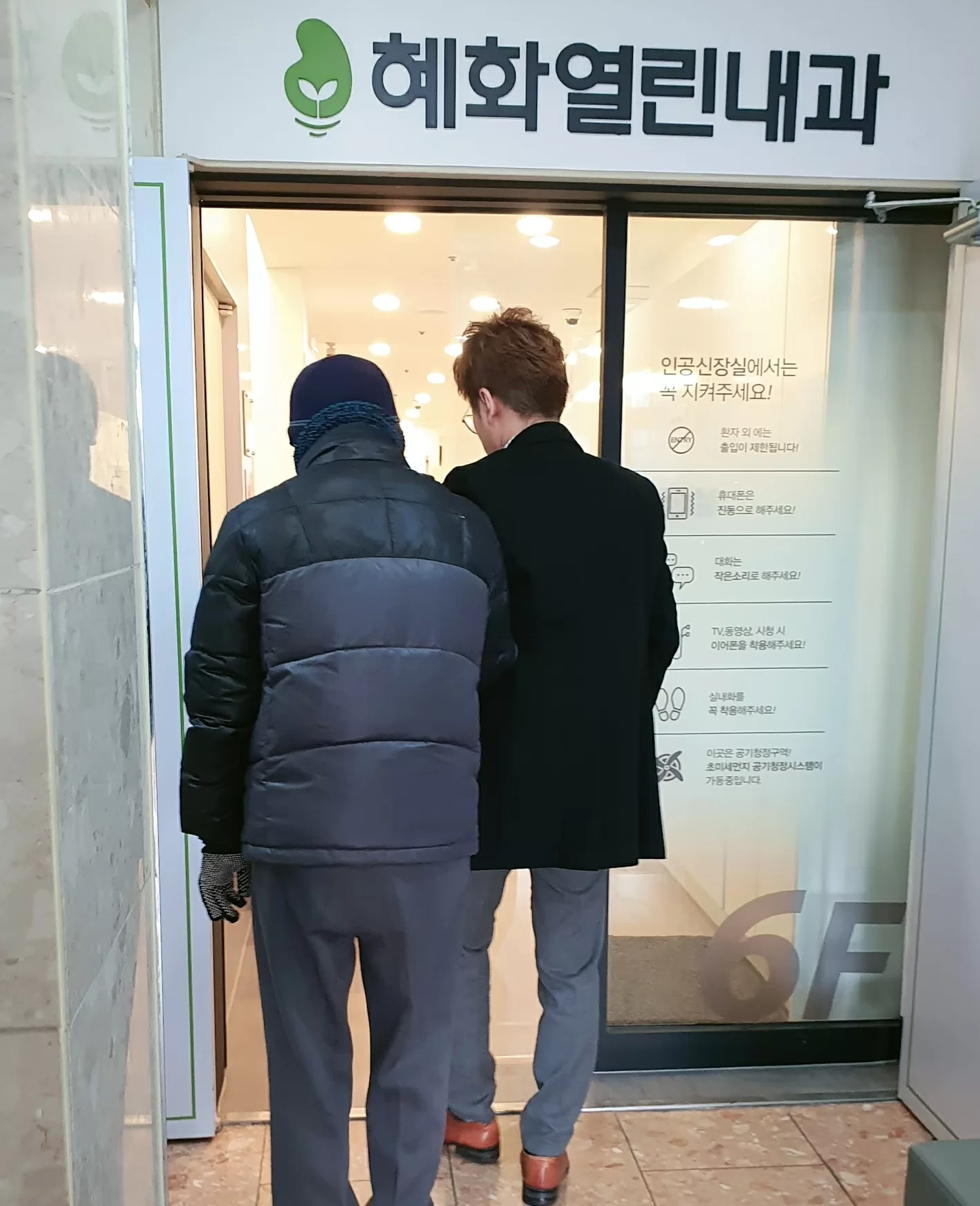 의사소견서 발급을 위해 어르신과 함께 병원에 방문한 모습