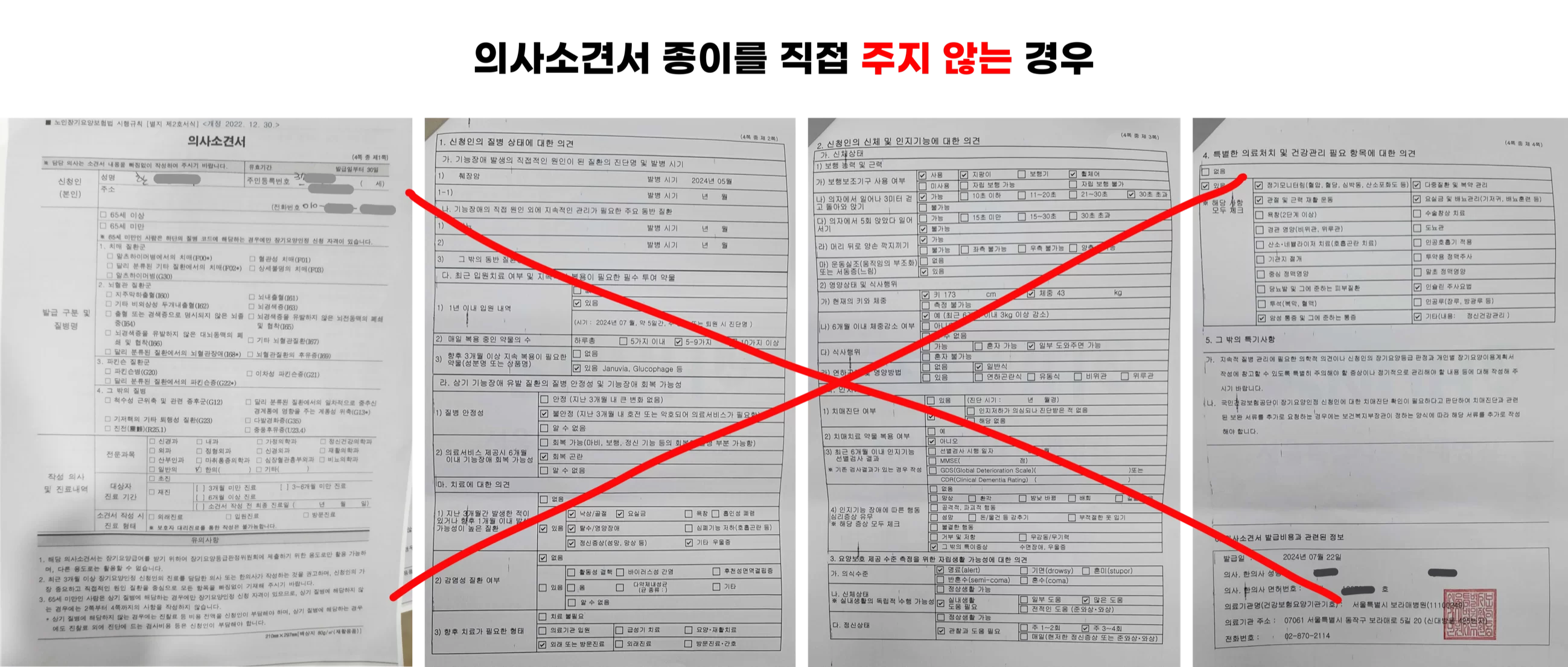 병원이 인터넷 전산으로 의사소견서를 공단에 직접 전송하는 경우