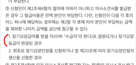 노인장기요양보험법 제4조 환급 가능 사유 조항