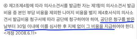 비용 청구 30일 이내 지급을 명시한 노인장기요양보험법 조항