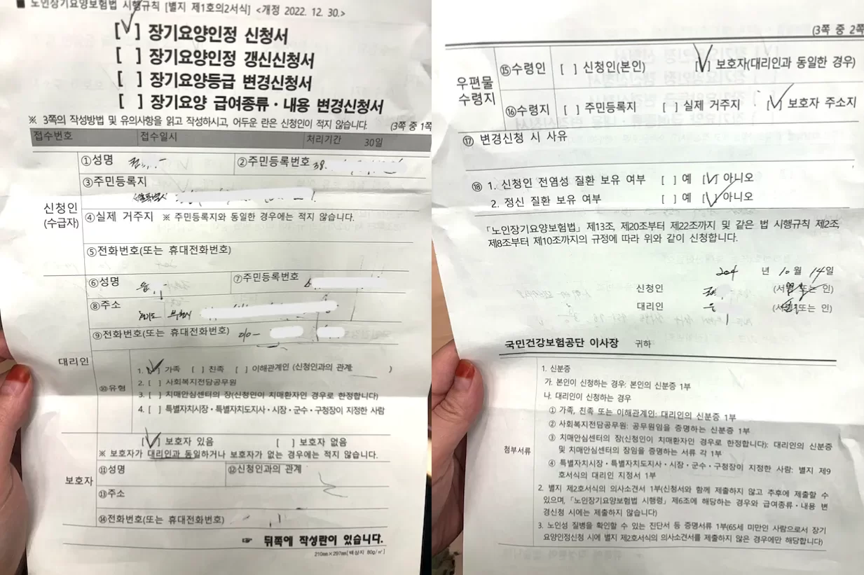 장기요양인정 신청서 작성 예시 — 우편 신청 시 인쇄해 제출해야 하는 케어링 등급 신청 가이드 양식 이미지