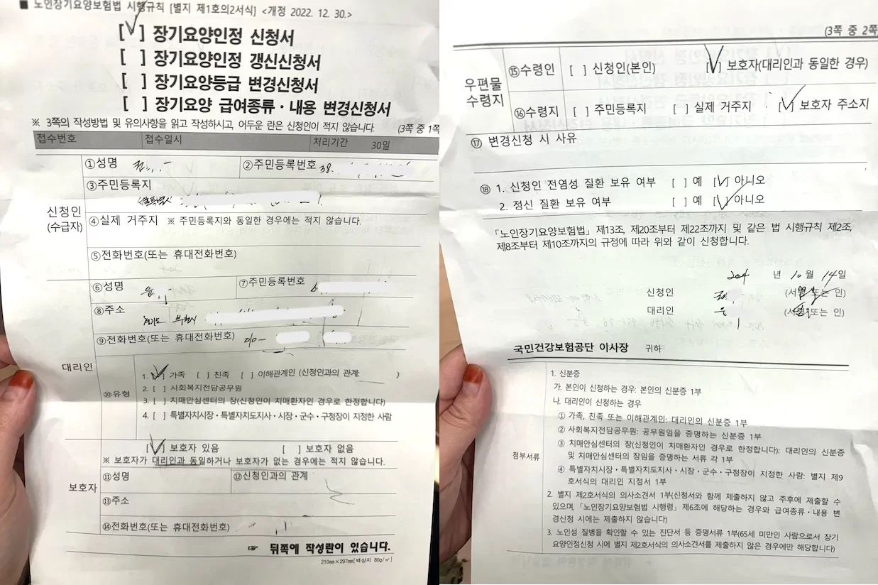 팩스로 제출할 장기요양인정 신청서 작성 예시 — 신청인·대리인·보호자란 기입 방법을 보여주는 케어링 가이드