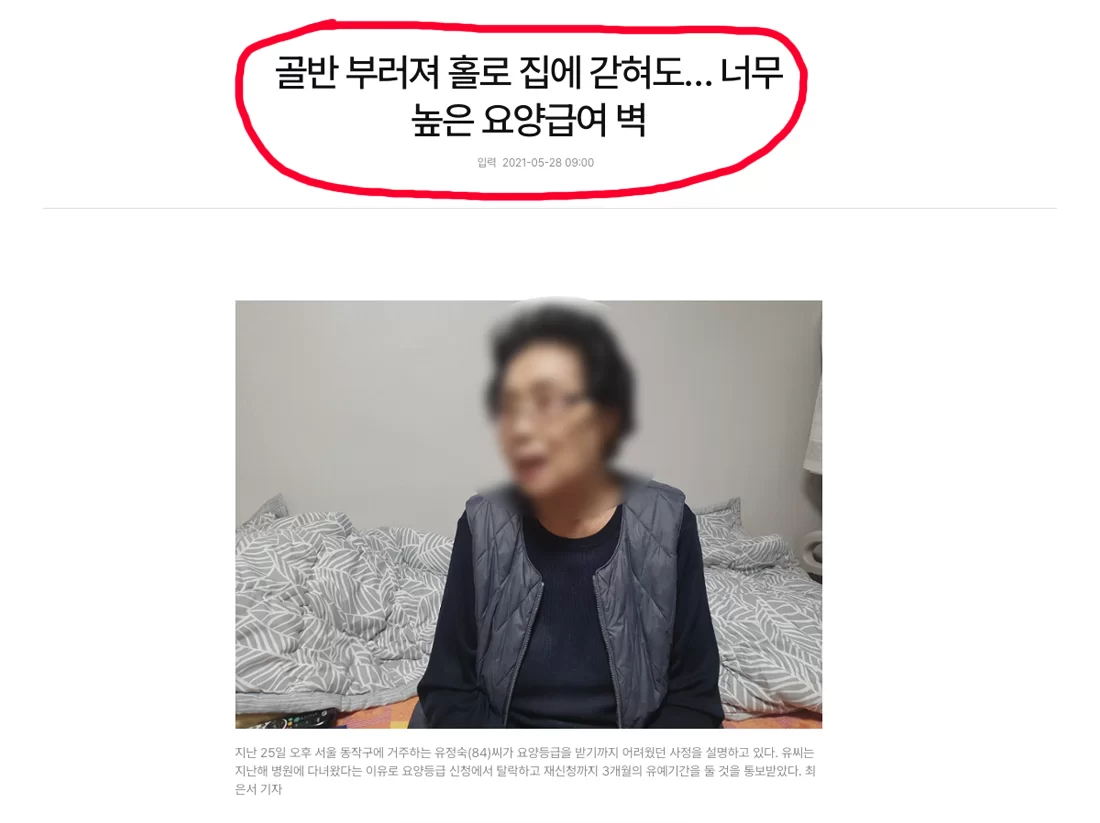 골반 부러져 홀로 집에 갇혀도 요양급여 벽 헤드라인