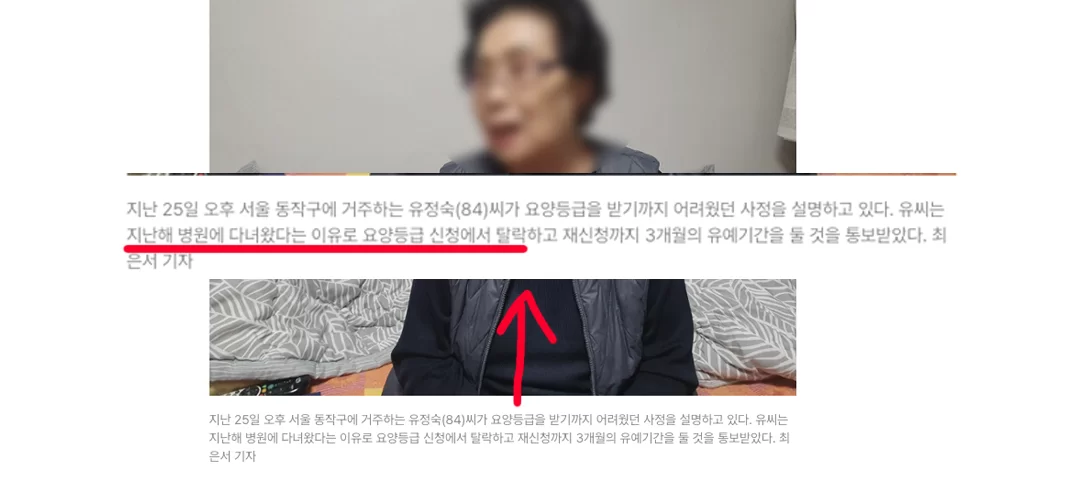 84세 어르신 요양등급 탈락 사연 인터뷰 기사