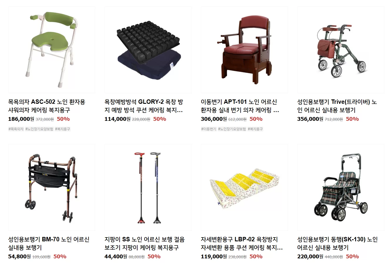 복지용구 6품목 가격과 50% 할인 카탈로그