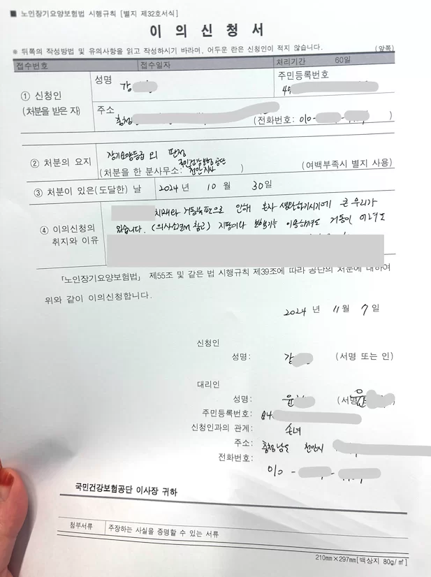 이의신청서 신청인·취지 손글씨 작성 예시