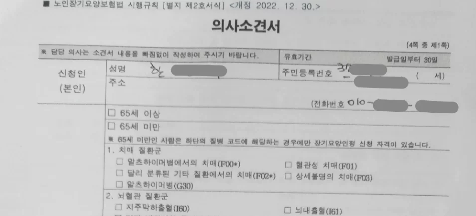 노인장기요양보험 의사소견서 빈 양식