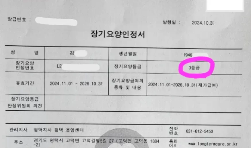 4등급 판정된 장기요양인정서 결과 부분