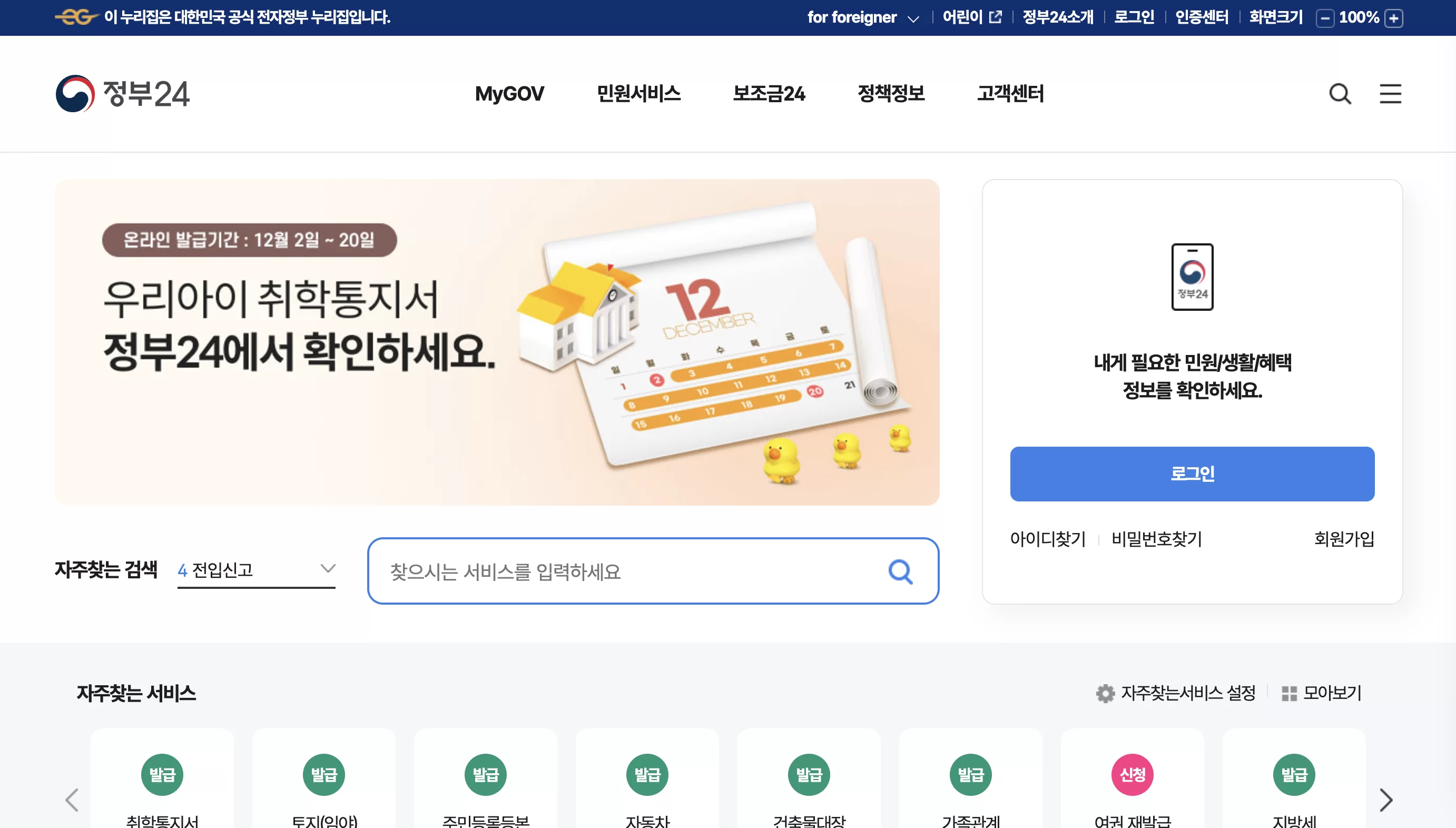 정부24 누리집 메인 화면과 로그인 버튼