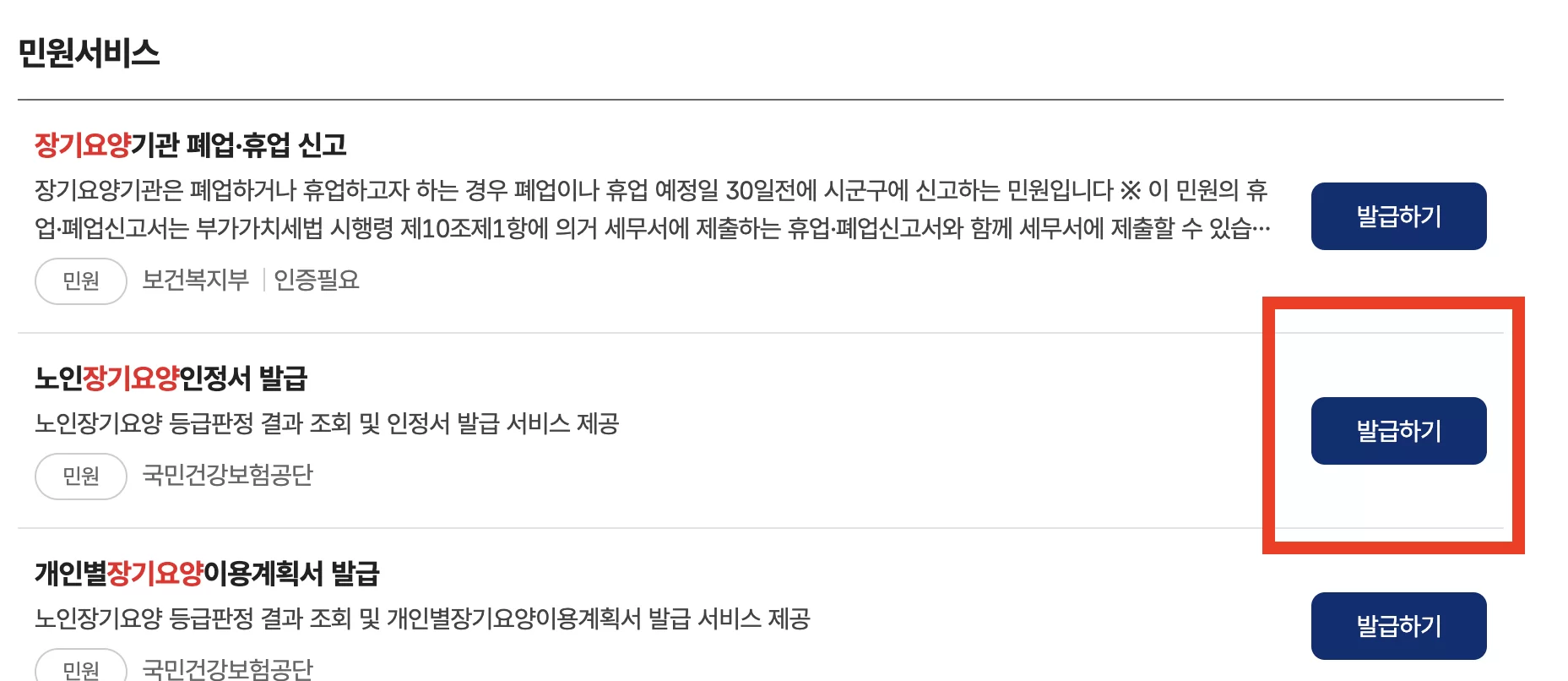 노인장기요양인정서 발급하기 버튼 강조 화면