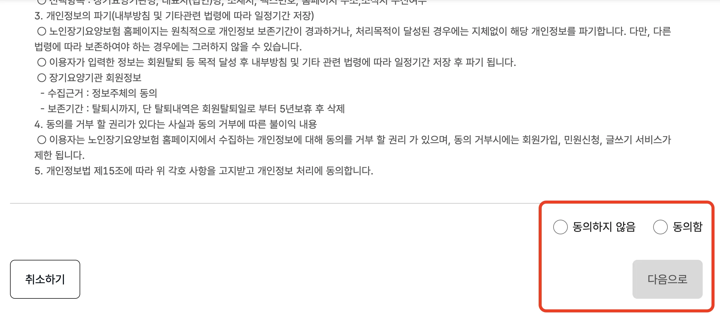 약관 동의함 선택과 다음으로 버튼 강조 화면