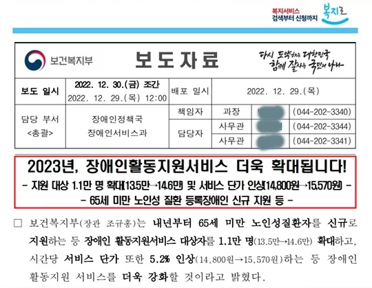 장애인활동지원서비스 확대 보건복지부 보도자료