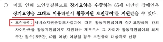 보전급여 정의를 설명한 문서의 강조 부분