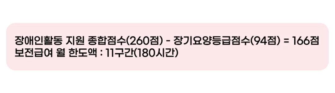 보전급여 월 한도액 계산 예시와 11구간 결과