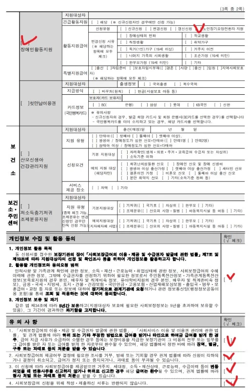 사회보장급여 신청서 2면 지원란 체크 표시