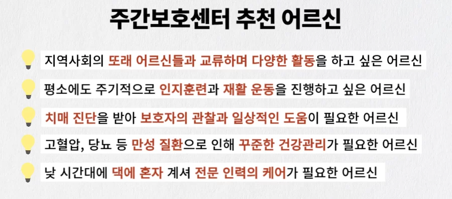 주간보호센터 이용을 추천하는 어르신 5가지 유형