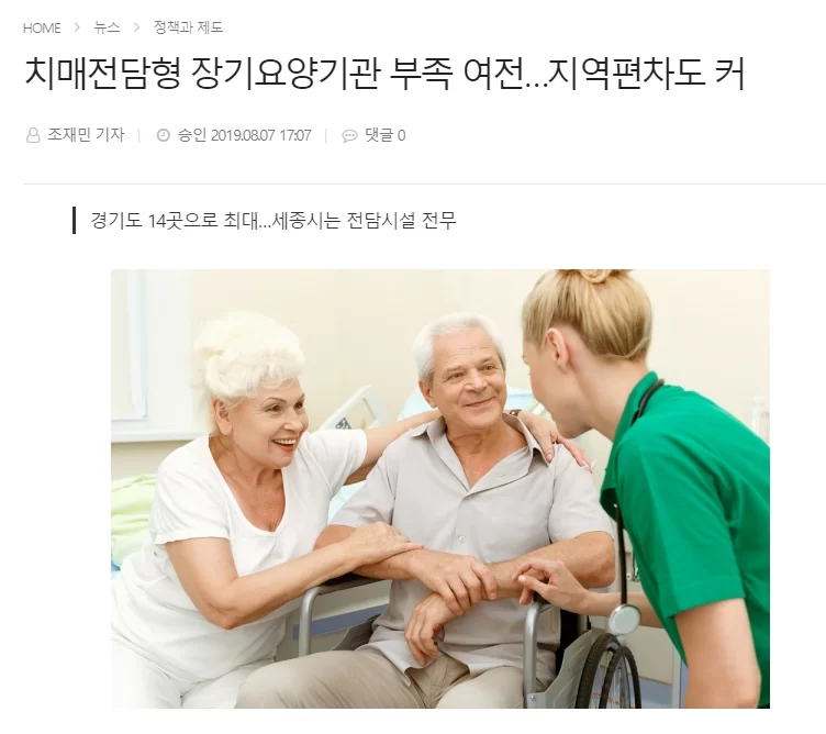 치매전담형 주간보호 기관 부족 다룬 뉴스 기사