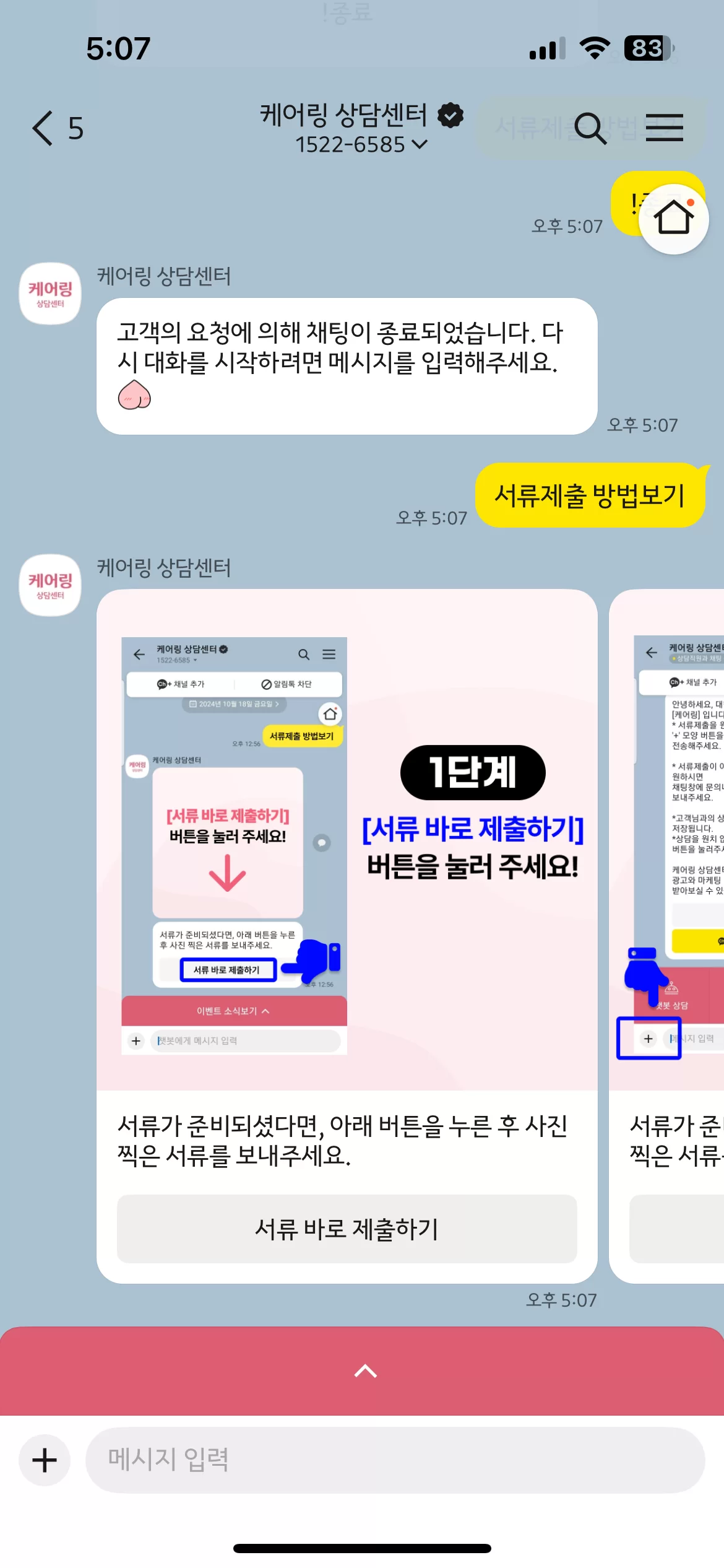 카카오톡으로 가족요양 서류 제출하는 방법 안내