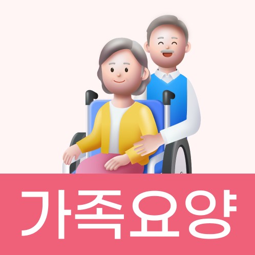 휠체어 어르신과 가족을 그린 가족요양 일러스트