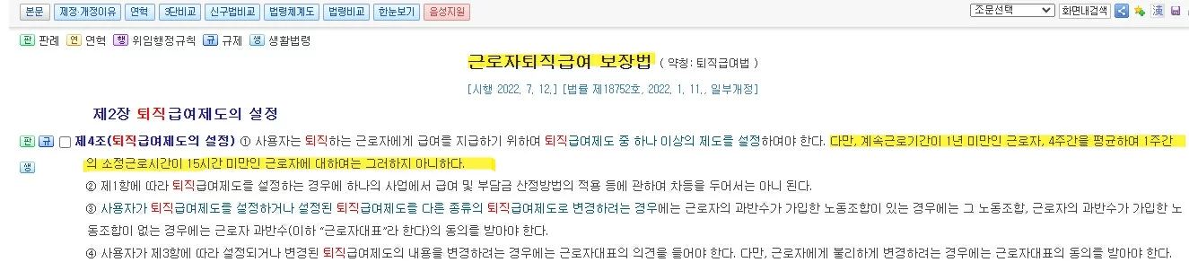 근로자퇴직급여 보장법 퇴직금 지급 조건 법조문