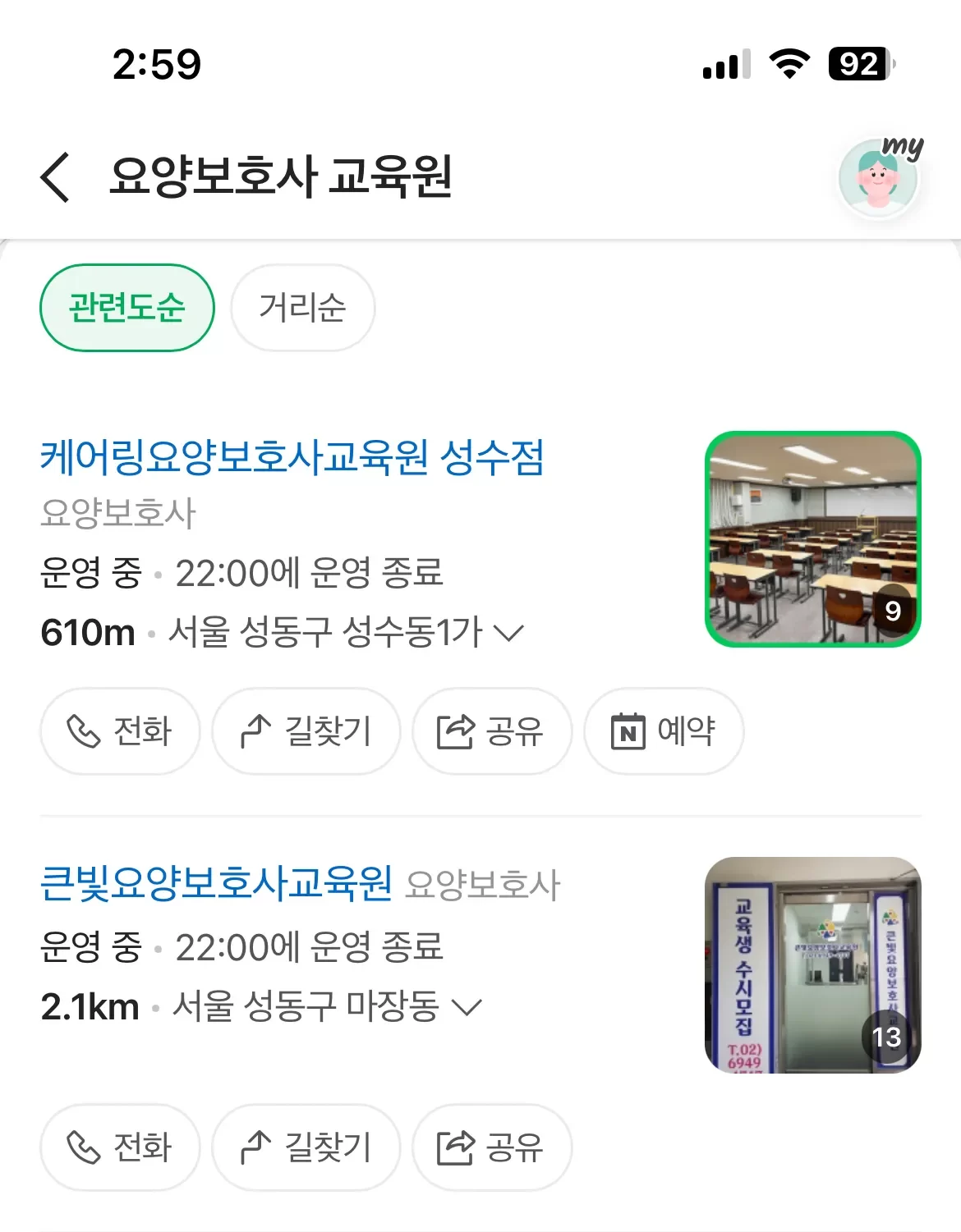 네이버 요양보호사 교육원 검색 결과 화면