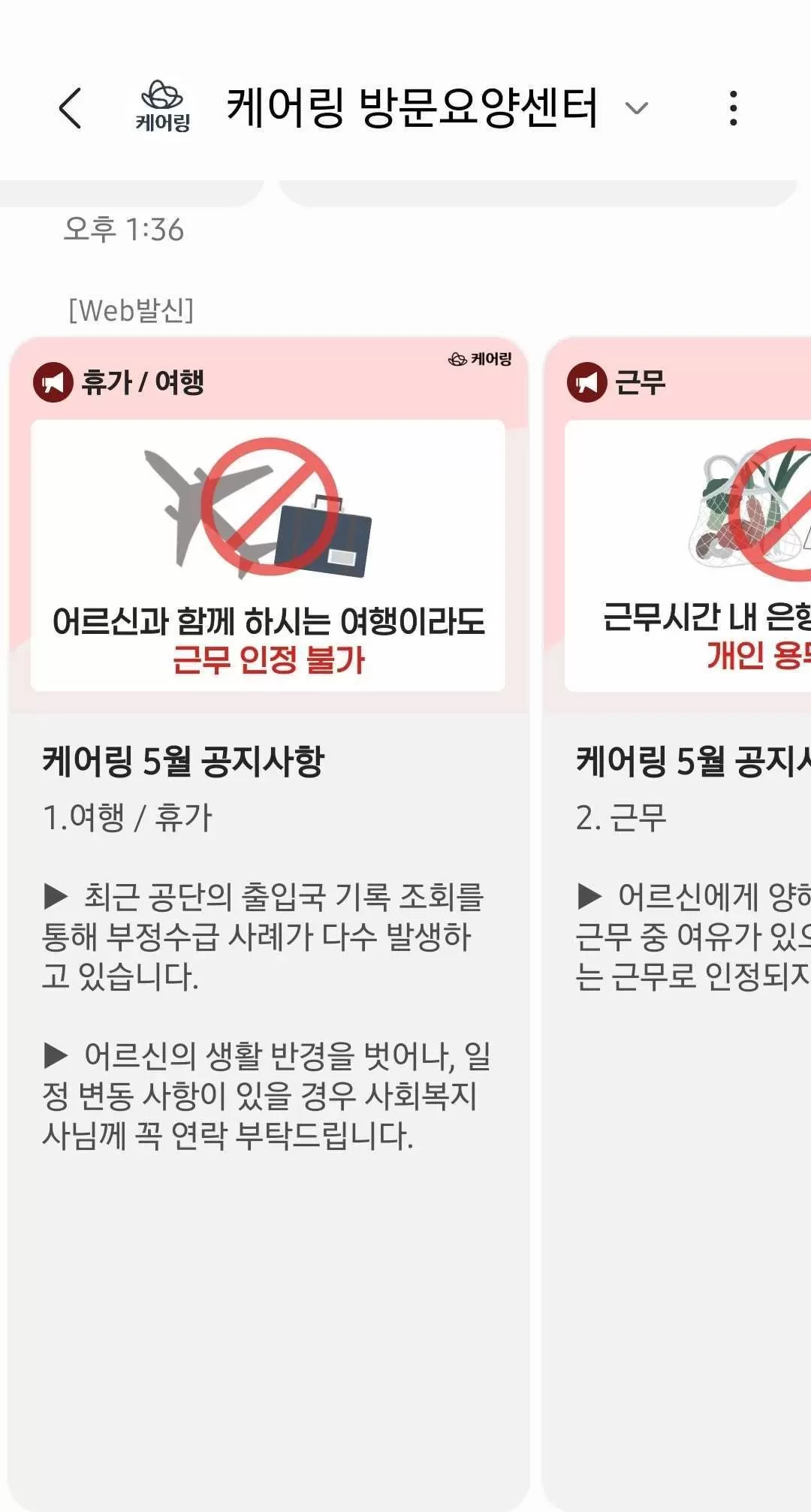 여행은 근무 인정 불가임을 알리는 공지 화면