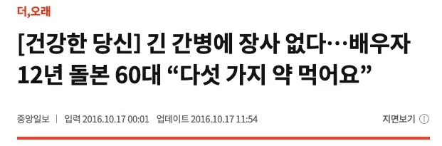 긴 간병에 장사 없다는 신문 기사 헤드라인