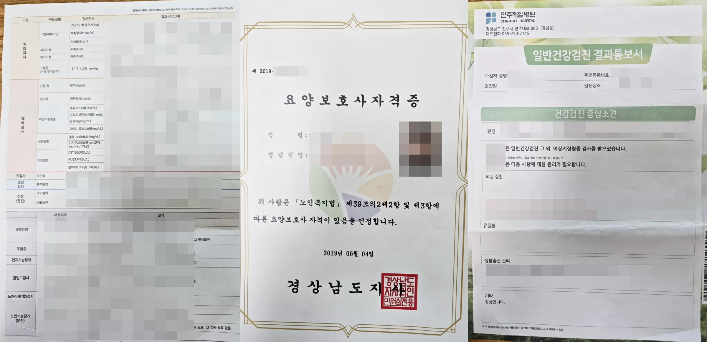 요양보호사 자격증과 신원 확인 서류 모음