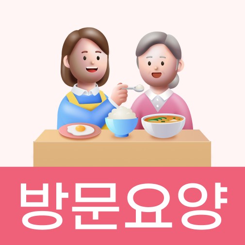 어르신에게 식사를 떠먹여 주는 일러스트