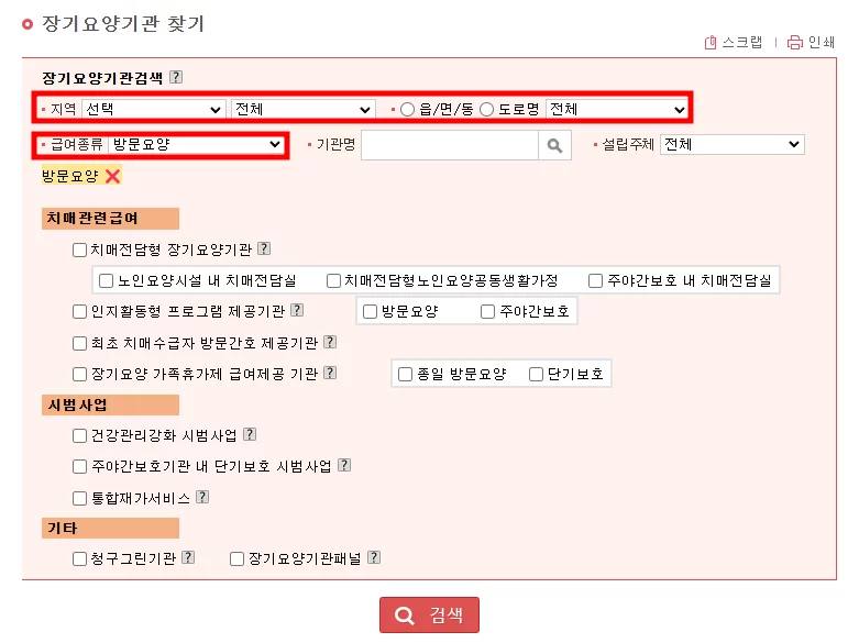 장기요양기관 찾기 방문요양 검색 화면